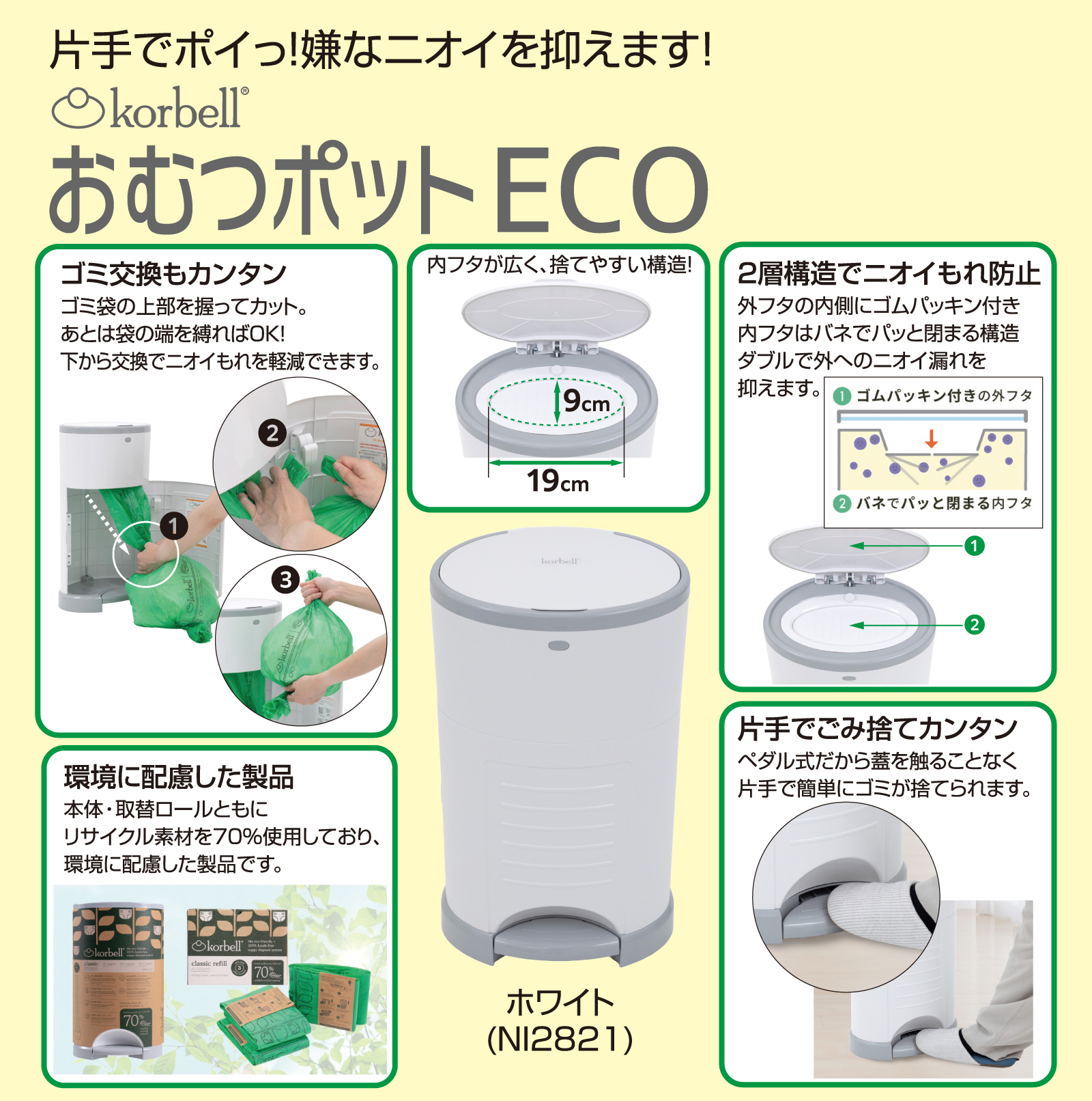 おむつポット